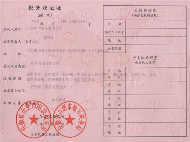 税务登记