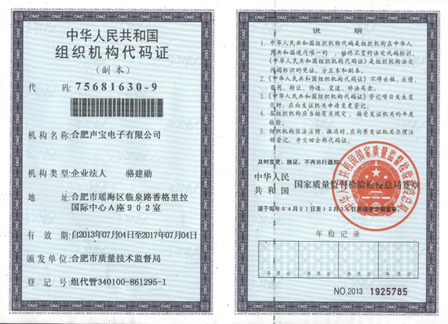 组织机构代码证